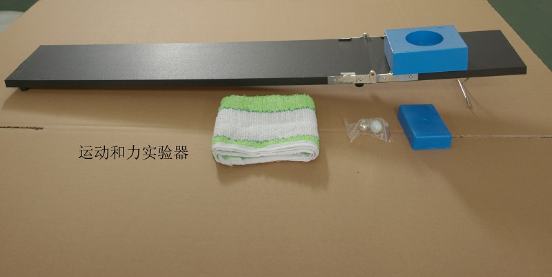 运动和力实验器.jpg